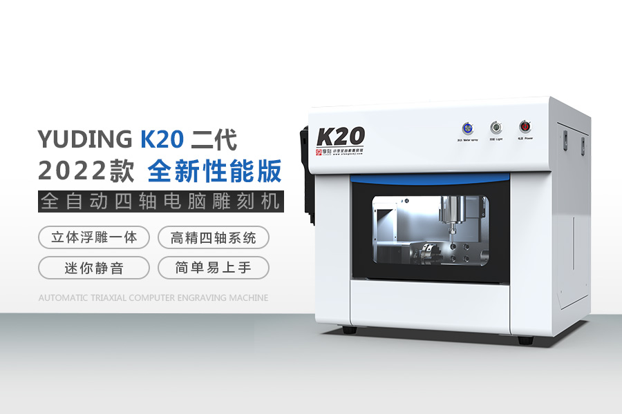 K20小型玉石精雕机